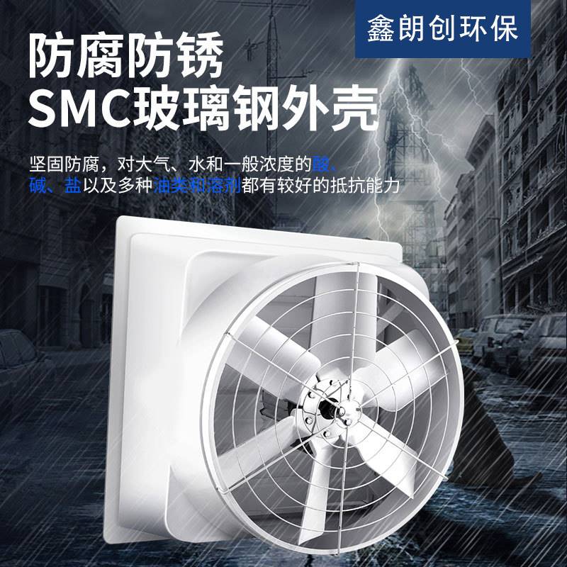 防腐玻璃钢大功率通风换气风机-多功率可选